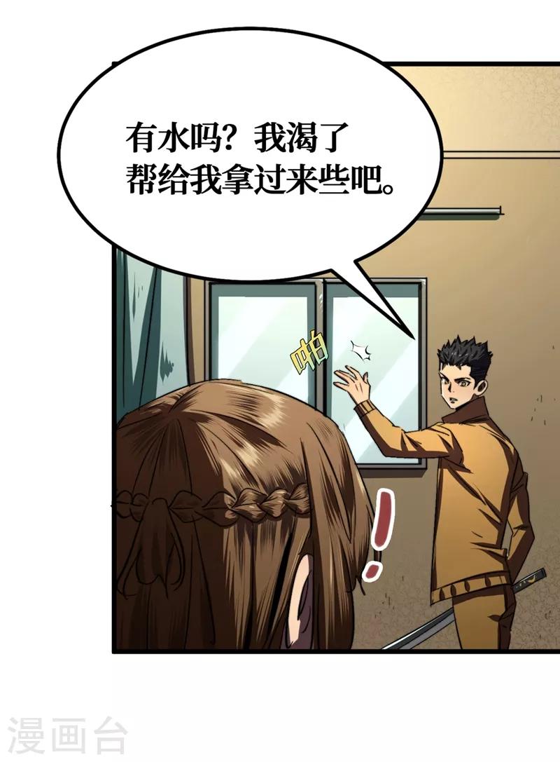 我在末世捡属性韩漫全集-第5话 这场面……超纲了无删减无遮挡章节图片 