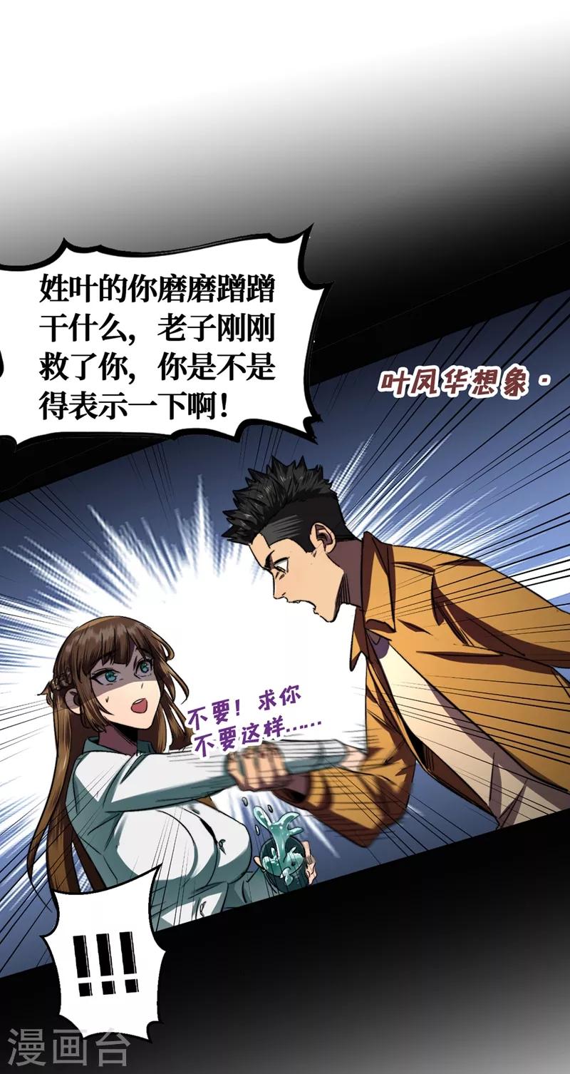 我在末世捡属性韩漫全集-第5话 这场面……超纲了无删减无遮挡章节图片 