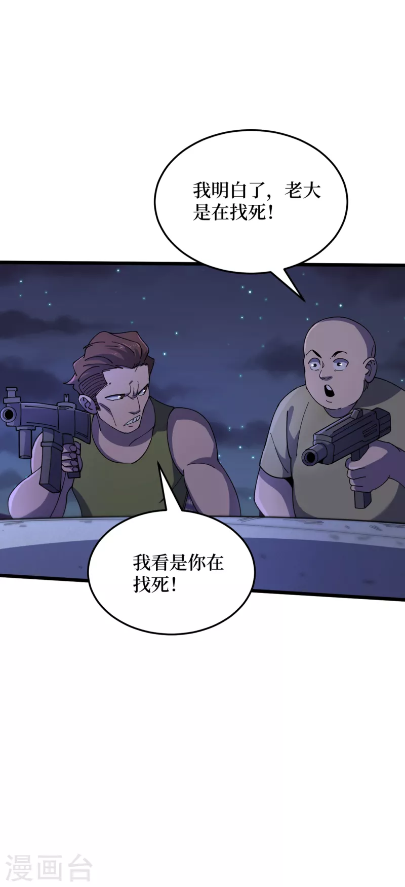 我在末世捡属性韩漫全集-第48话 获得能力：铁骨！无删减无遮挡章节图片 
