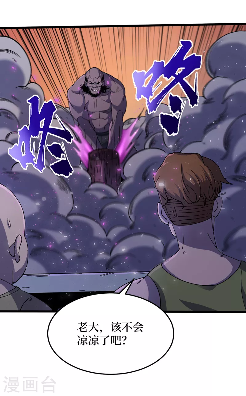 我在末世捡属性韩漫全集-第48话 获得能力：铁骨！无删减无遮挡章节图片 