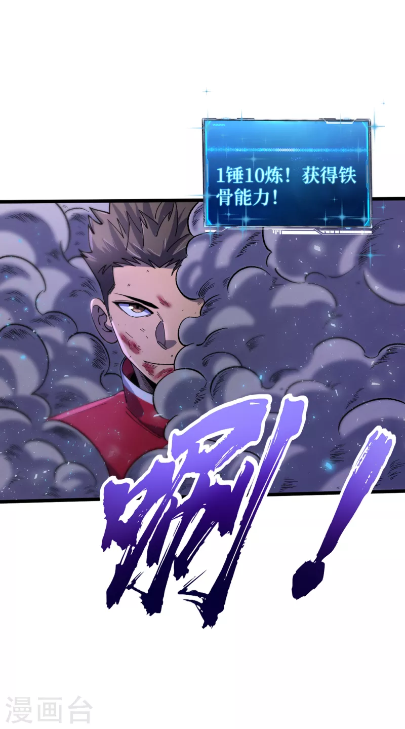 我在末世捡属性韩漫全集-第48话 获得能力：铁骨！无删减无遮挡章节图片 