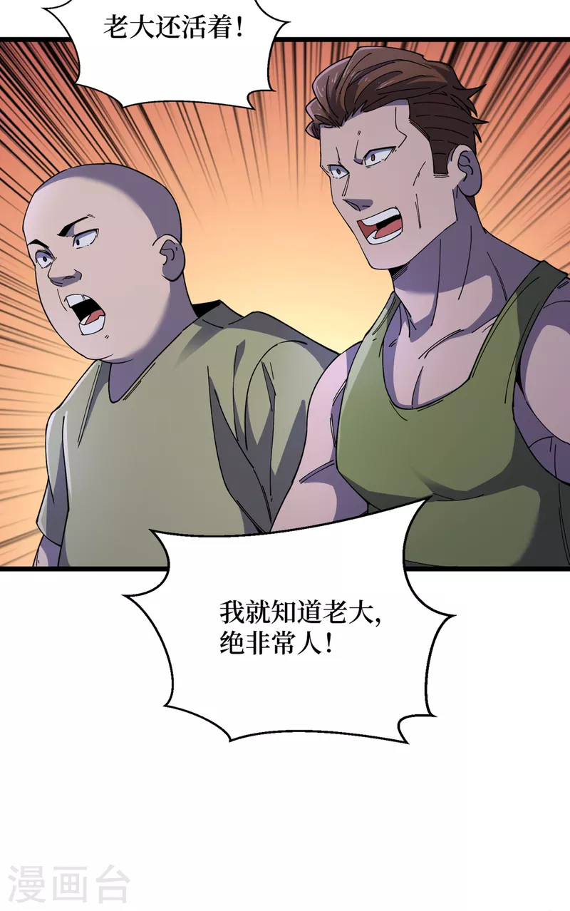 我在末世捡属性韩漫全集-第48话 获得能力：铁骨！无删减无遮挡章节图片 