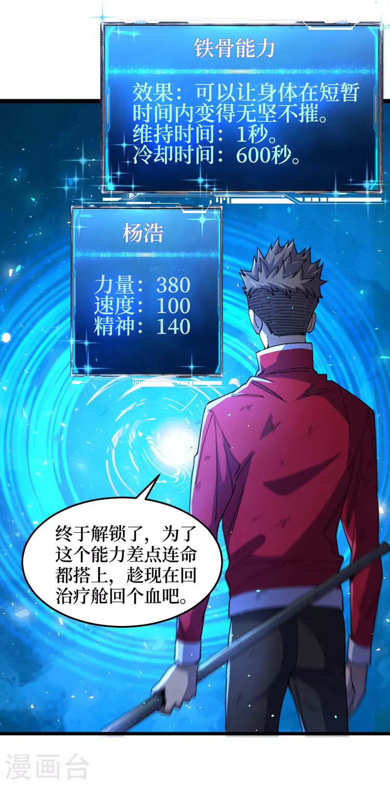我在末世捡属性韩漫全集-第48话 获得能力：铁骨！无删减无遮挡章节图片 