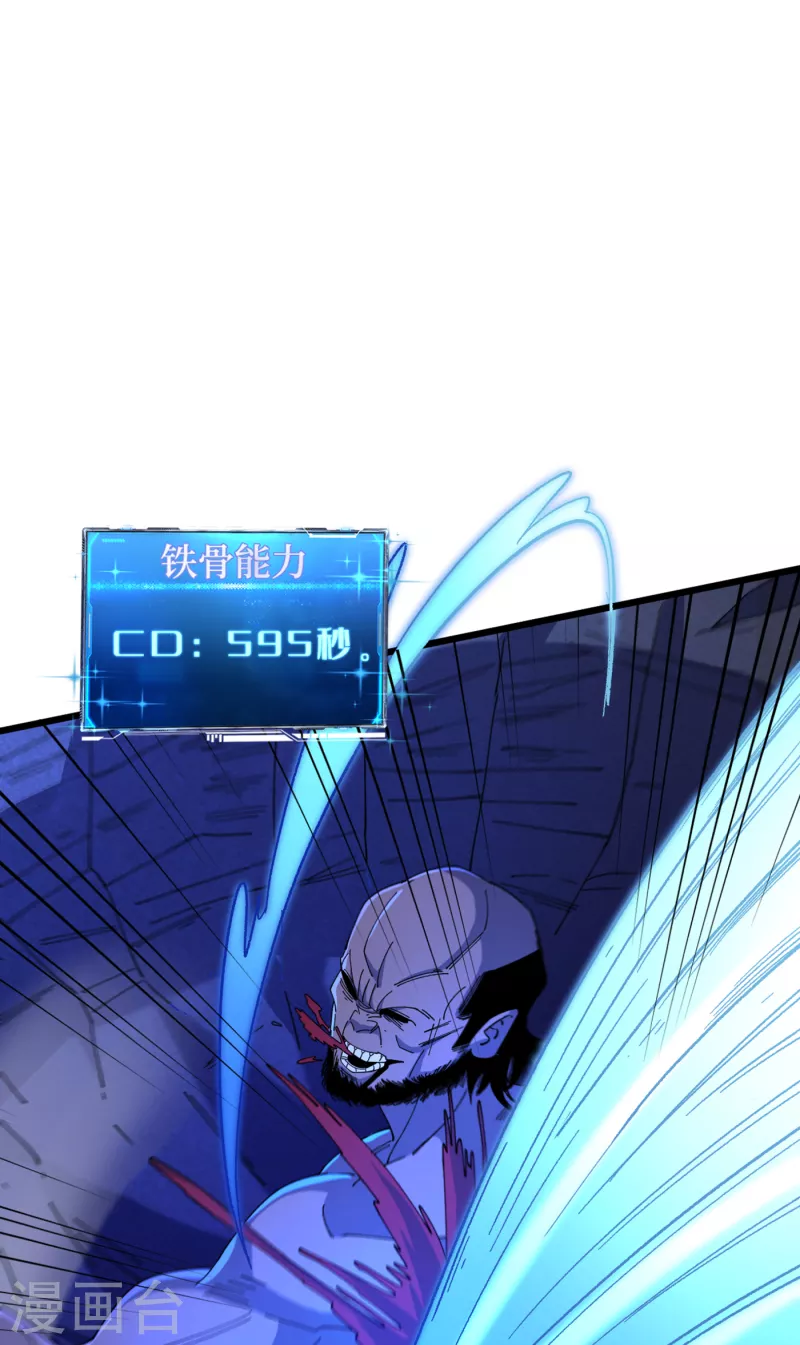 我在末世捡属性韩漫全集-第48话 获得能力：铁骨！无删减无遮挡章节图片 