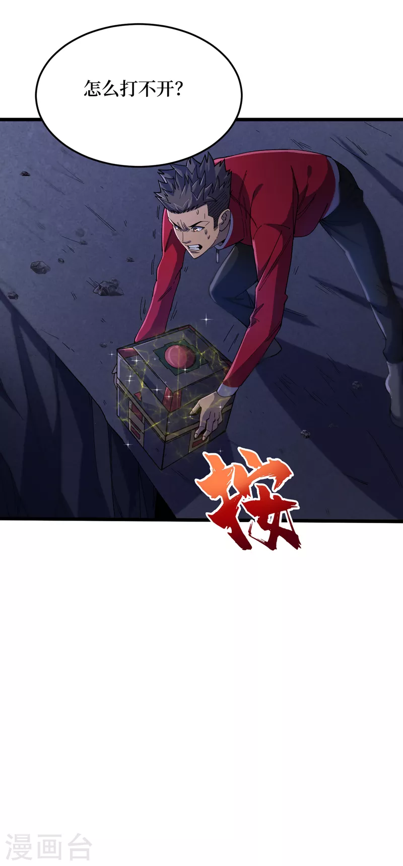 我在末世捡属性韩漫全集-第48话 获得能力：铁骨！无删减无遮挡章节图片 