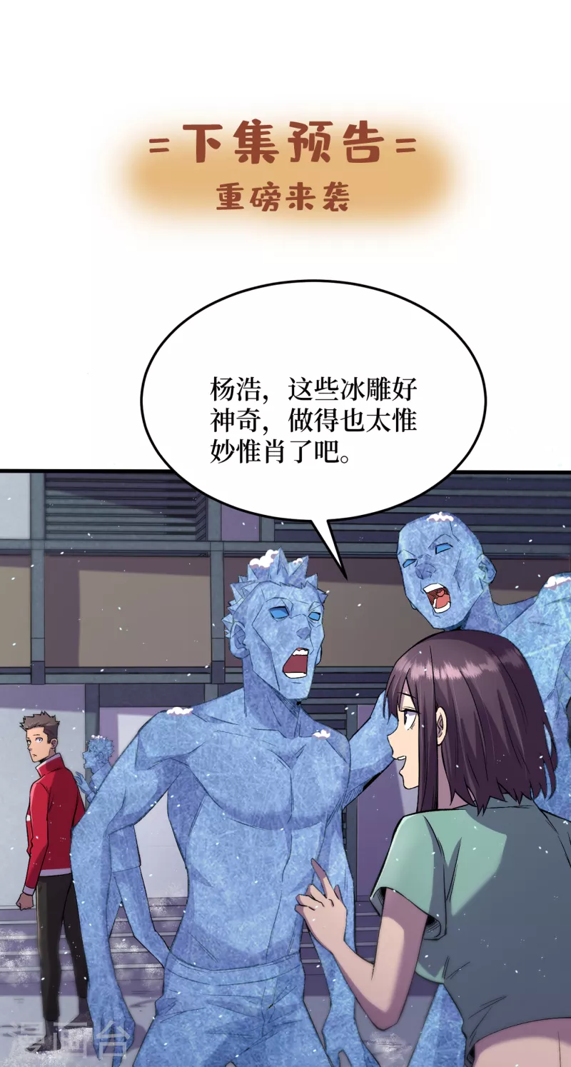 我在末世捡属性韩漫全集-第48话 获得能力：铁骨！无删减无遮挡章节图片 