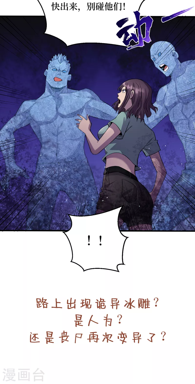 我在末世捡属性韩漫全集-第48话 获得能力：铁骨！无删减无遮挡章节图片 