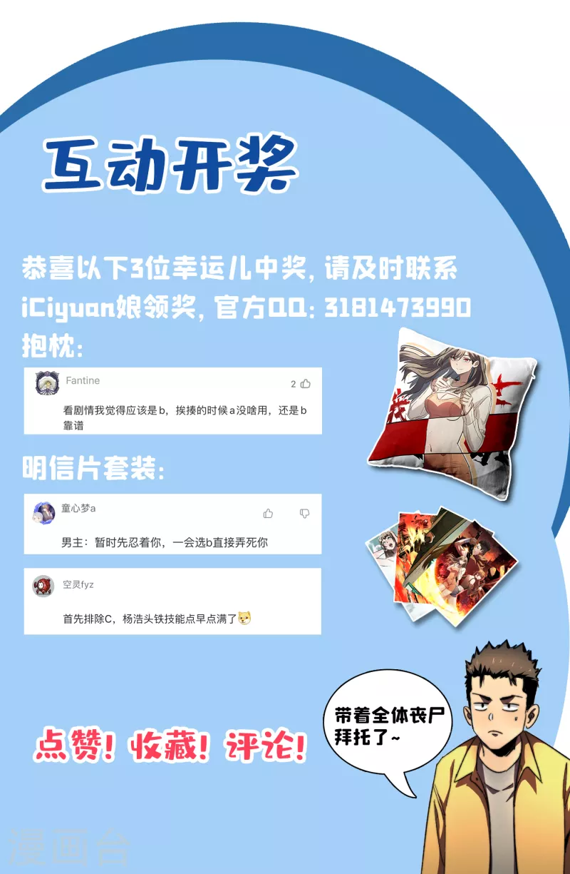 我在末世捡属性韩漫全集-第48话 获得能力：铁骨！无删减无遮挡章节图片 