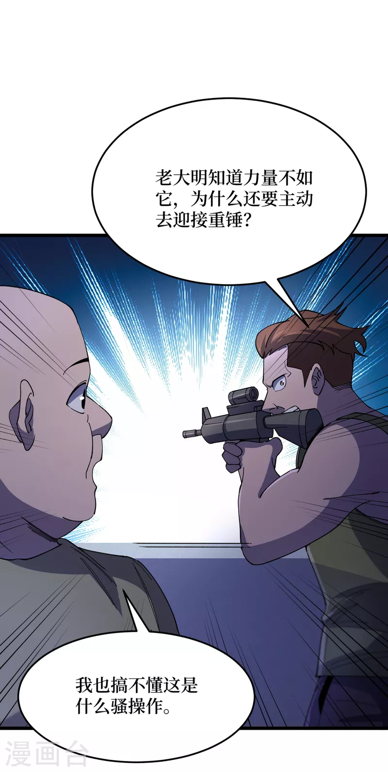 我在末世捡属性韩漫全集-第48话 获得能力：铁骨！无删减无遮挡章节图片 