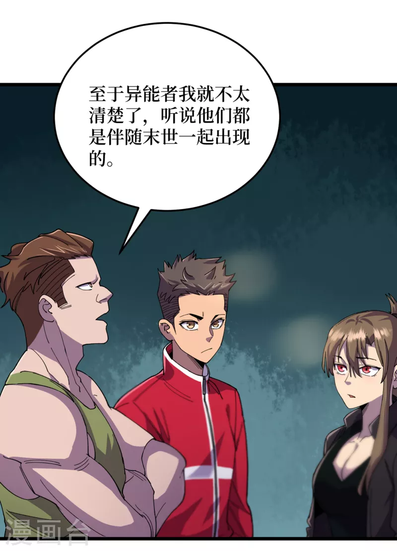 我在末世捡属性韩漫全集-第49话 诡异冰雕无删减无遮挡章节图片 