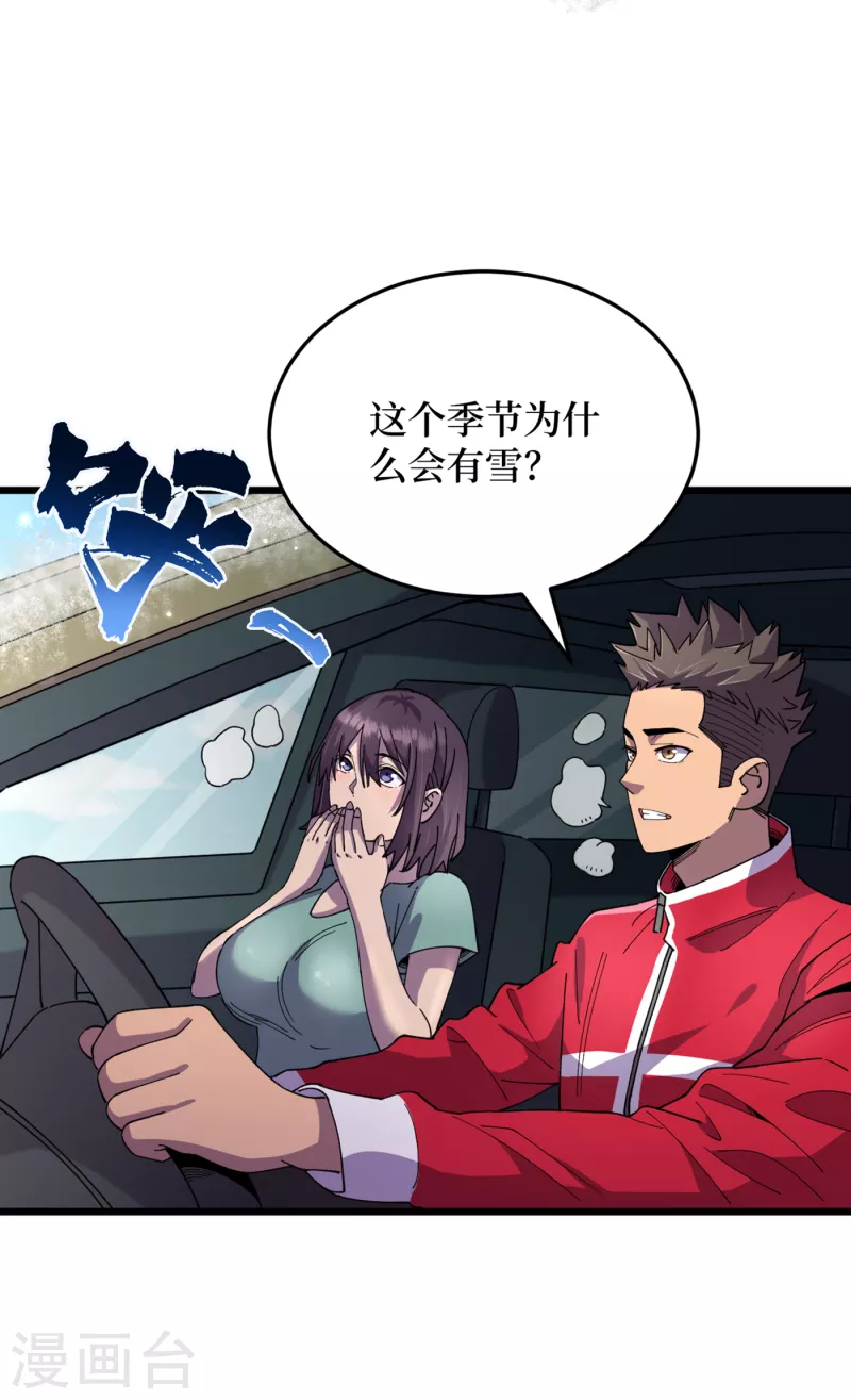 我在末世捡属性韩漫全集-第49话 诡异冰雕无删减无遮挡章节图片 