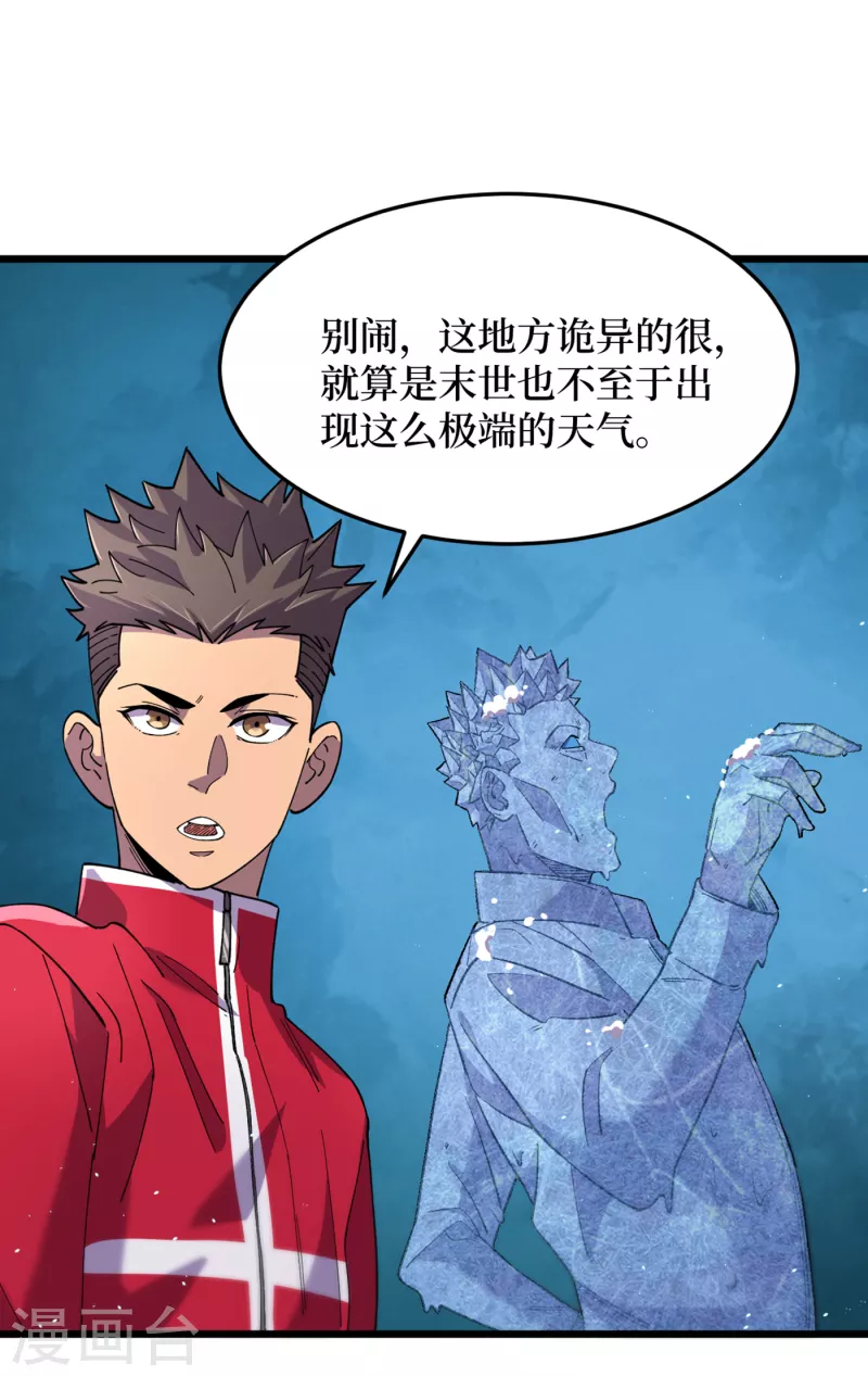 我在末世捡属性韩漫全集-第49话 诡异冰雕无删减无遮挡章节图片 