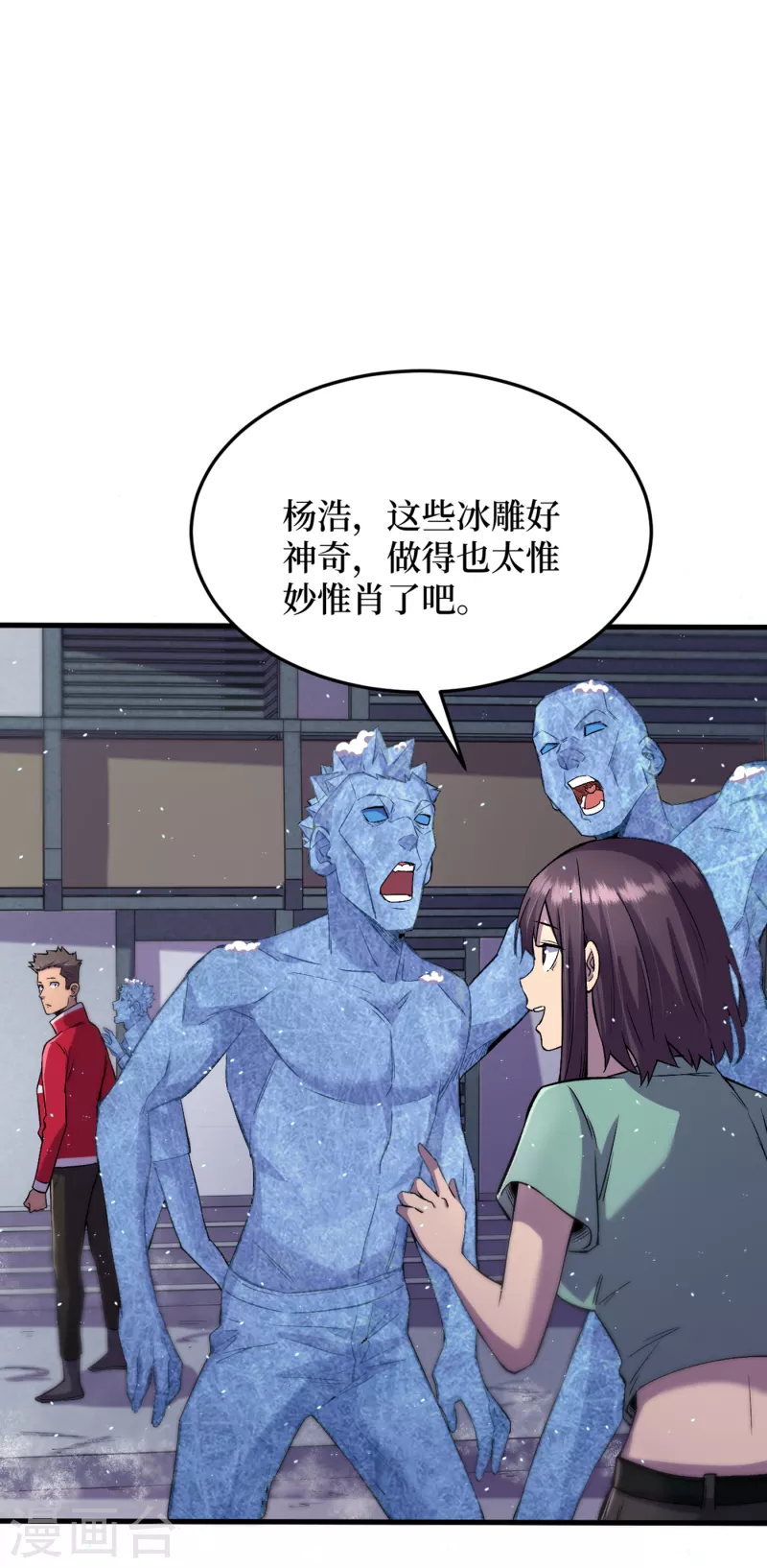 我在末世捡属性韩漫全集-第49话 诡异冰雕无删减无遮挡章节图片 