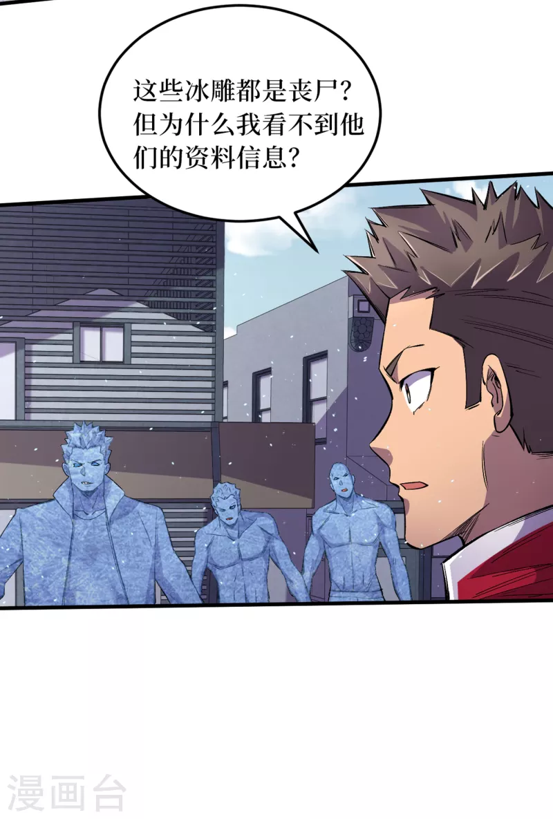 我在末世捡属性韩漫全集-第49话 诡异冰雕无删减无遮挡章节图片 