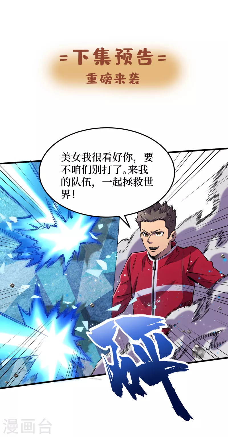 我在末世捡属性韩漫全集-第49话 诡异冰雕无删减无遮挡章节图片 