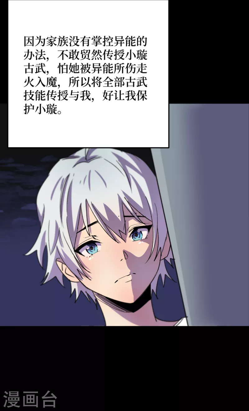 我在末世捡属性韩漫全集-第51话 请教我变强的秘诀！无删减无遮挡章节图片 
