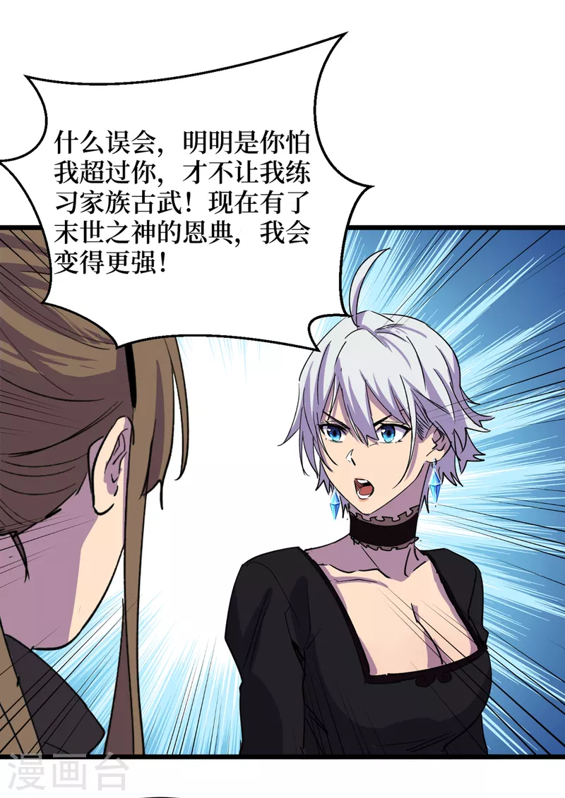 我在末世捡属性韩漫全集-第51话 请教我变强的秘诀！无删减无遮挡章节图片 