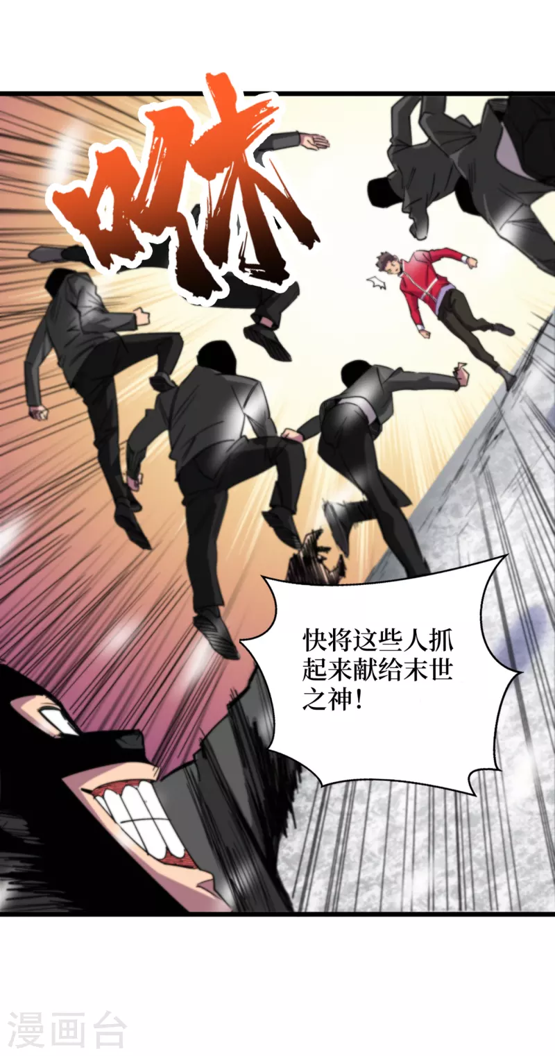 我在末世捡属性韩漫全集-第51话 请教我变强的秘诀！无删减无遮挡章节图片 