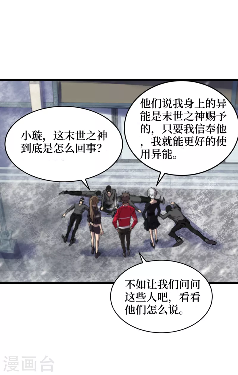 我在末世捡属性韩漫全集-第51话 请教我变强的秘诀！无删减无遮挡章节图片 
