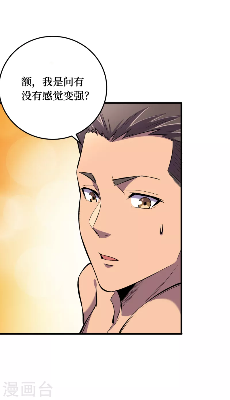我在末世捡属性韩漫全集-第52话 异能消失了！？无删减无遮挡章节图片 