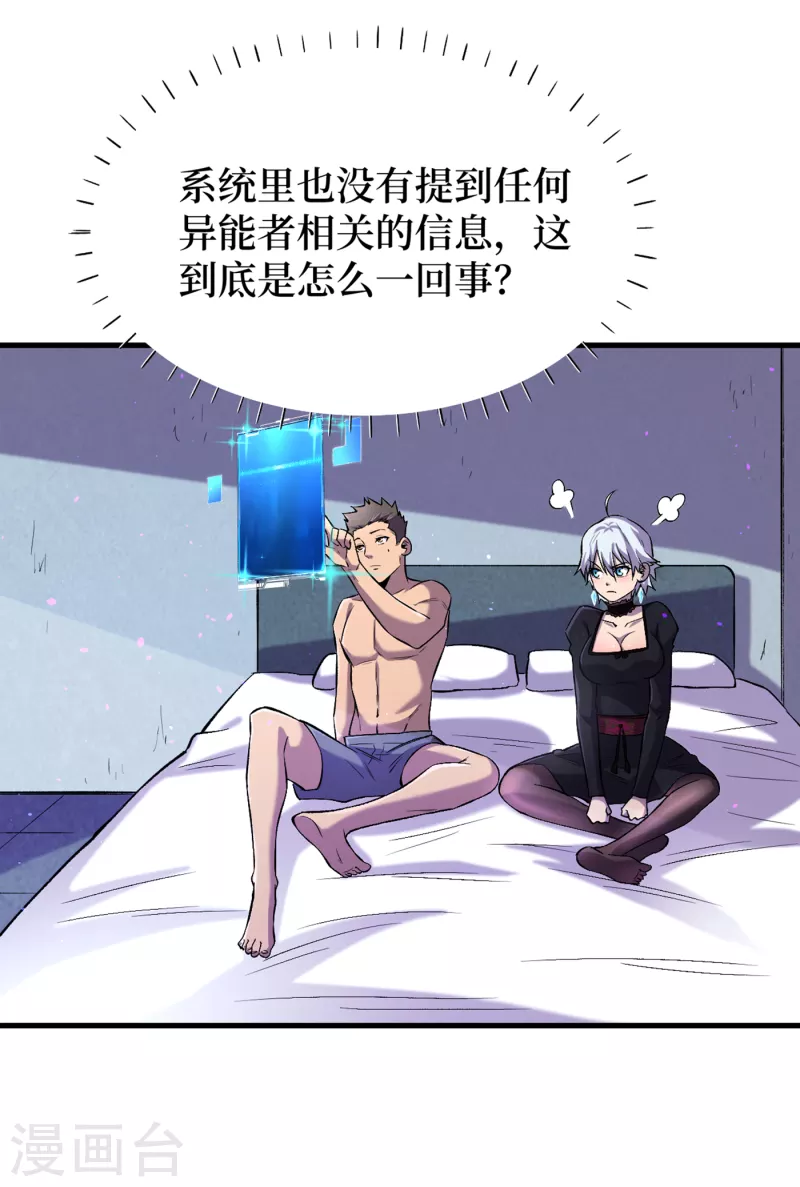 我在末世捡属性韩漫全集-第52话 异能消失了！？无删减无遮挡章节图片 