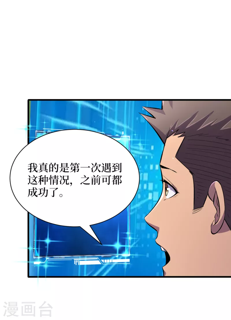 我在末世捡属性韩漫全集-第52话 异能消失了！？无删减无遮挡章节图片 