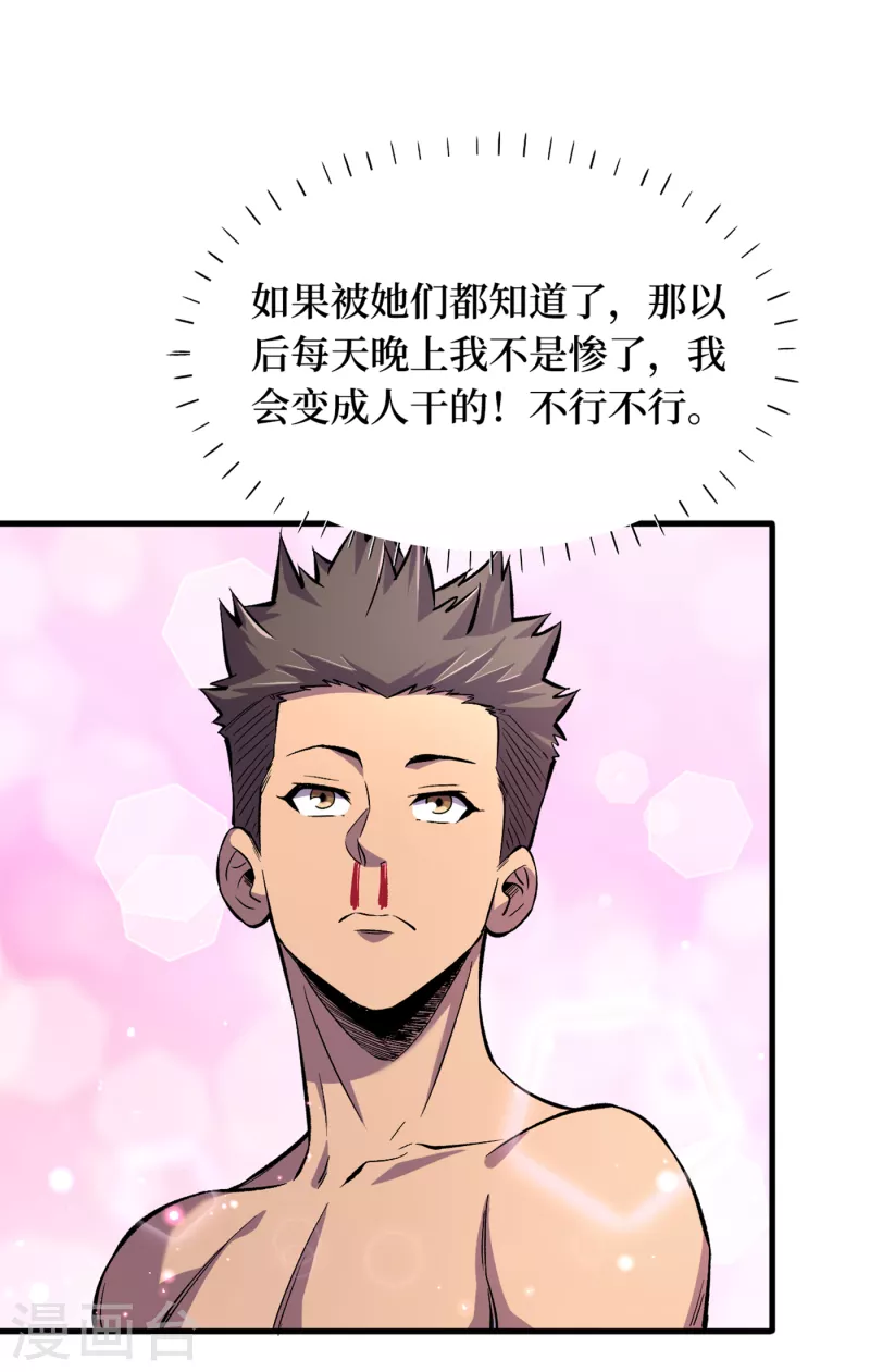 我在末世捡属性韩漫全集-第52话 异能消失了！？无删减无遮挡章节图片 