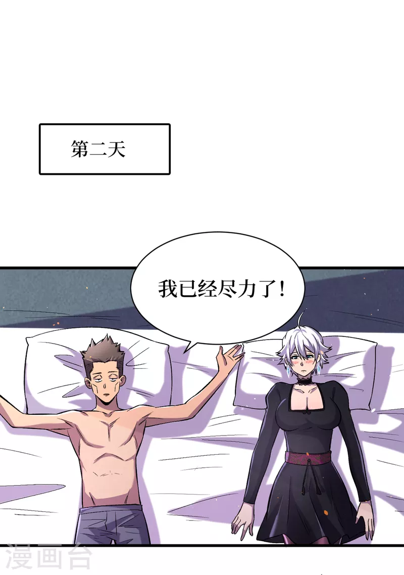 我在末世捡属性韩漫全集-第52话 异能消失了！？无删减无遮挡章节图片 