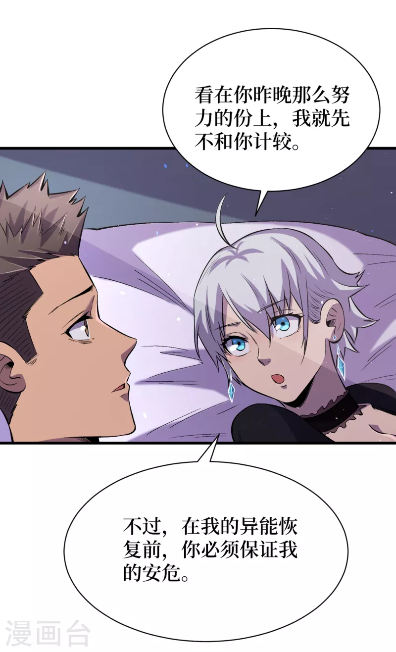 我在末世捡属性韩漫全集-第52话 异能消失了！？无删减无遮挡章节图片 