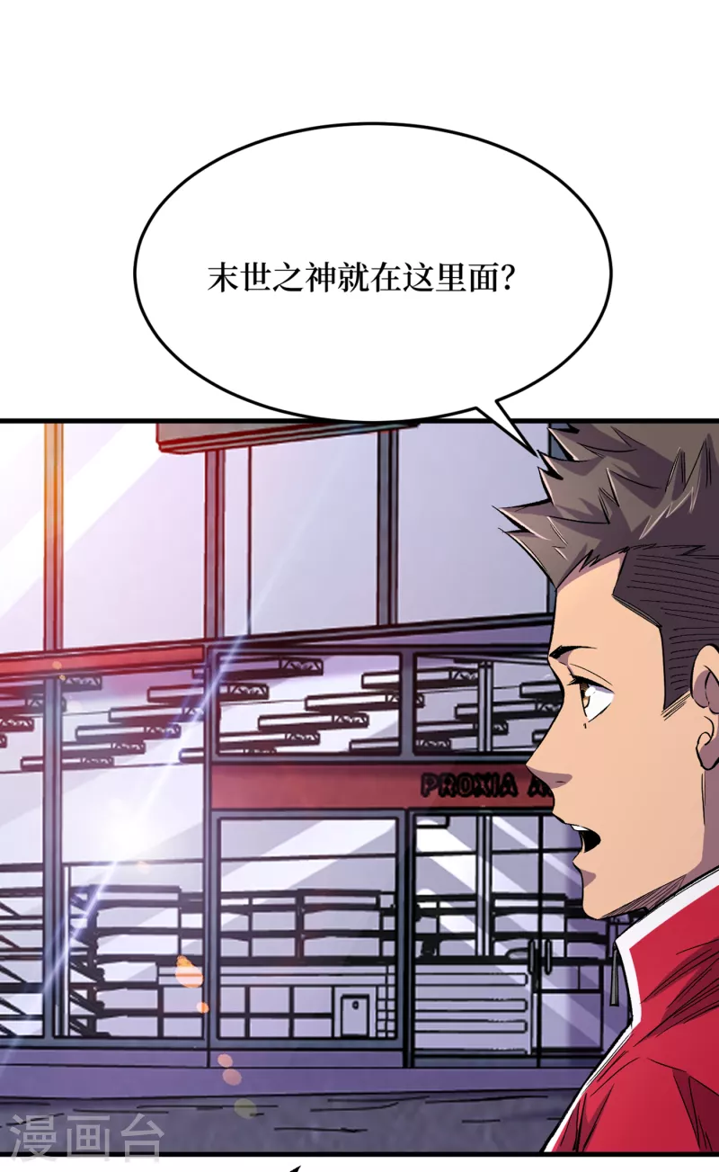 我在末世捡属性韩漫全集-第52话 异能消失了！？无删减无遮挡章节图片 