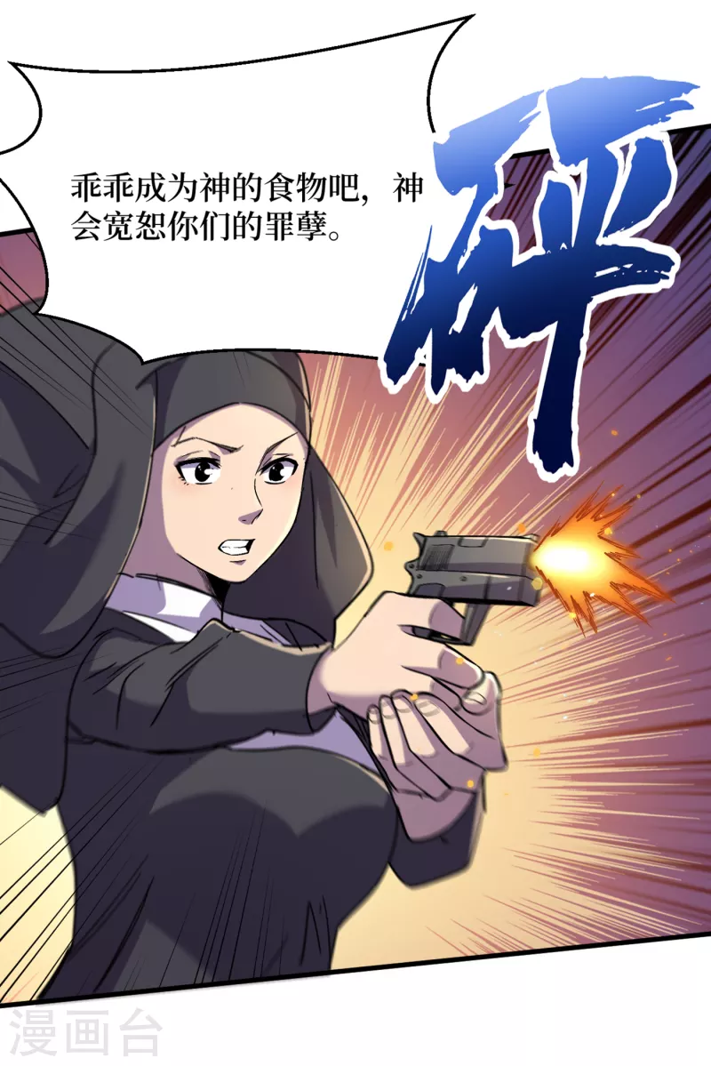 我在末世捡属性韩漫全集-第52话 异能消失了！？无删减无遮挡章节图片 