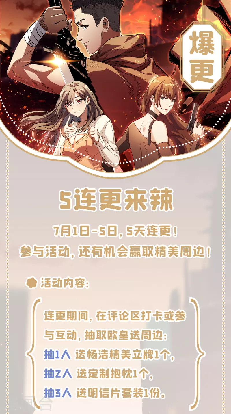 我在末世捡属性韩漫全集-第52话 异能消失了！？无删减无遮挡章节图片 
