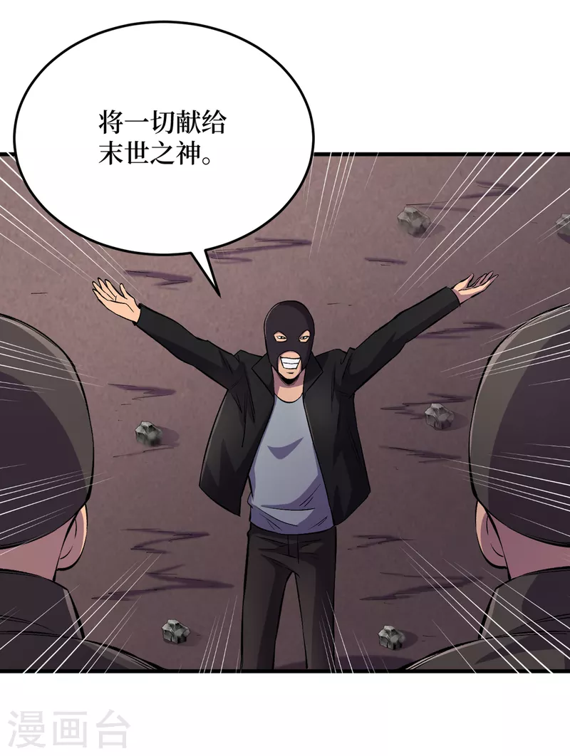 我在末世捡属性韩漫全集-第53话 忽悠人的末世之神？无删减无遮挡章节图片 