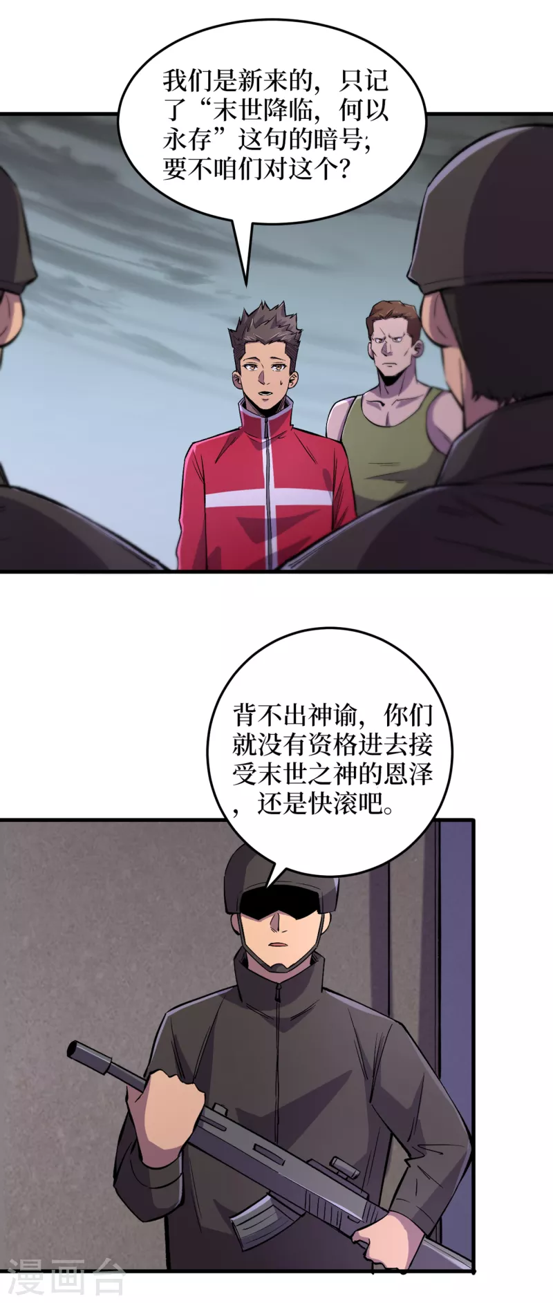 我在末世捡属性韩漫全集-第53话 忽悠人的末世之神？无删减无遮挡章节图片 