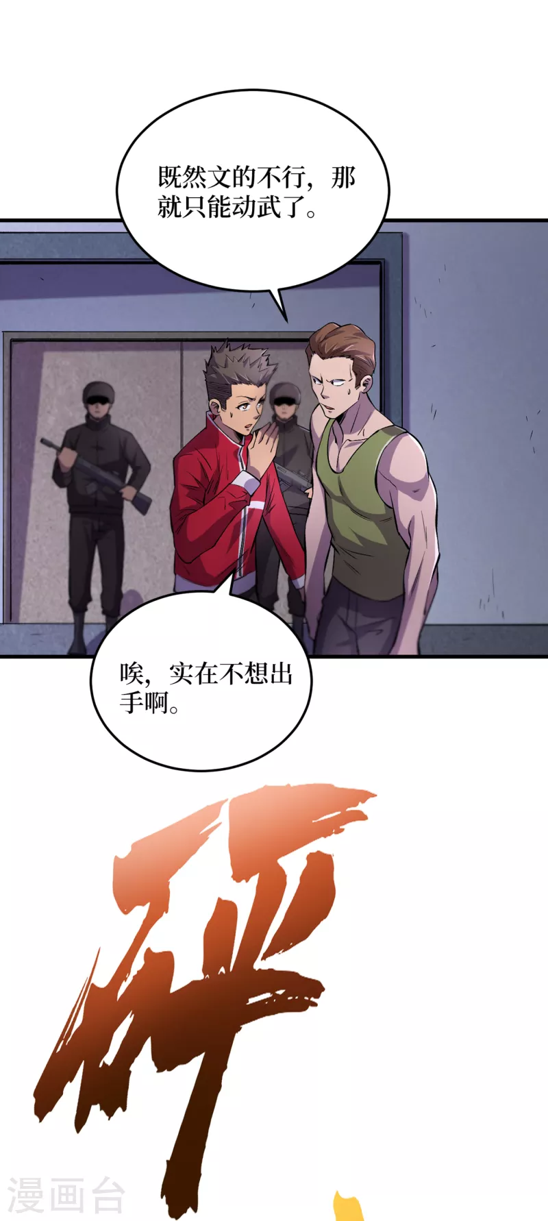 我在末世捡属性韩漫全集-第53话 忽悠人的末世之神？无删减无遮挡章节图片 