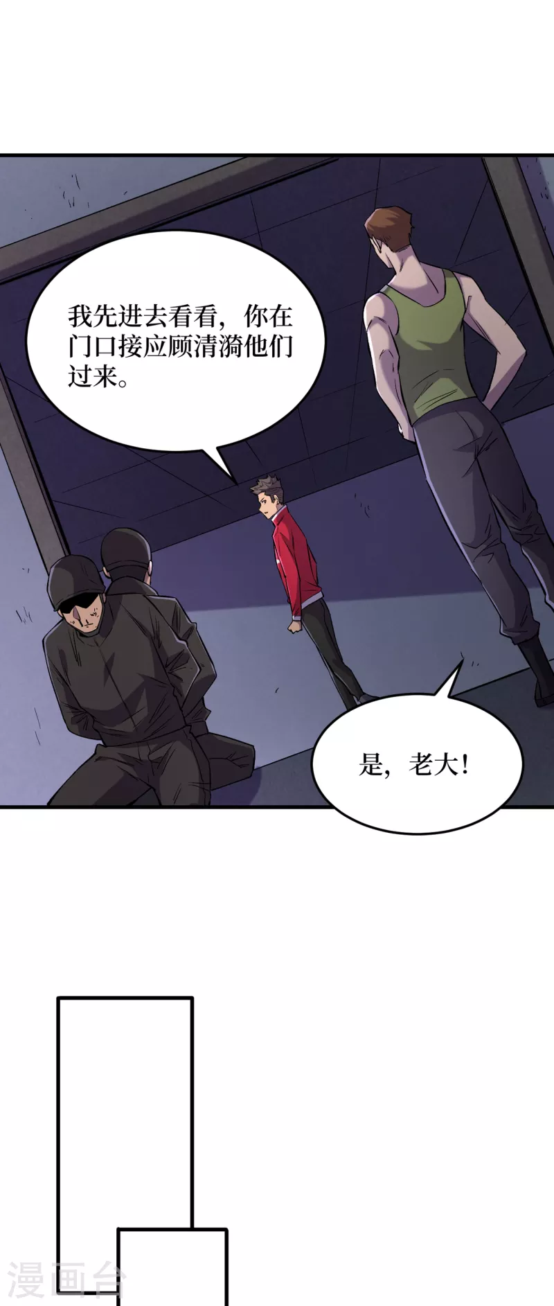 我在末世捡属性韩漫全集-第53话 忽悠人的末世之神？无删减无遮挡章节图片 