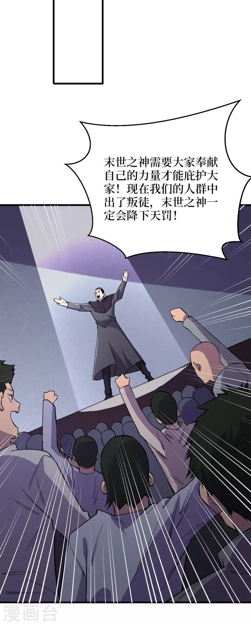 我在末世捡属性韩漫全集-第53话 忽悠人的末世之神？无删减无遮挡章节图片 