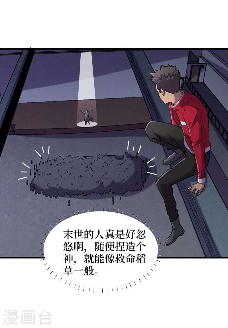 我在末世捡属性韩漫全集-第53话 忽悠人的末世之神？无删减无遮挡章节图片 