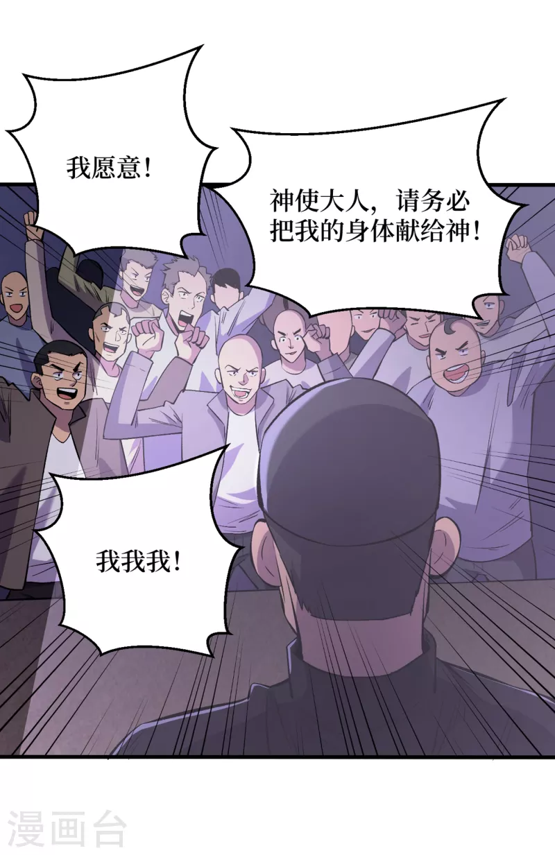 我在末世捡属性韩漫全集-第53话 忽悠人的末世之神？无删减无遮挡章节图片 