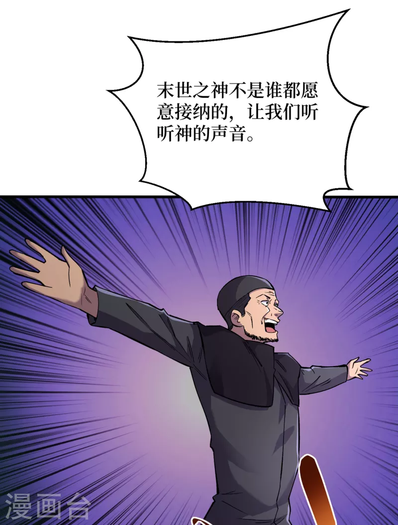 我在末世捡属性韩漫全集-第53话 忽悠人的末世之神？无删减无遮挡章节图片 