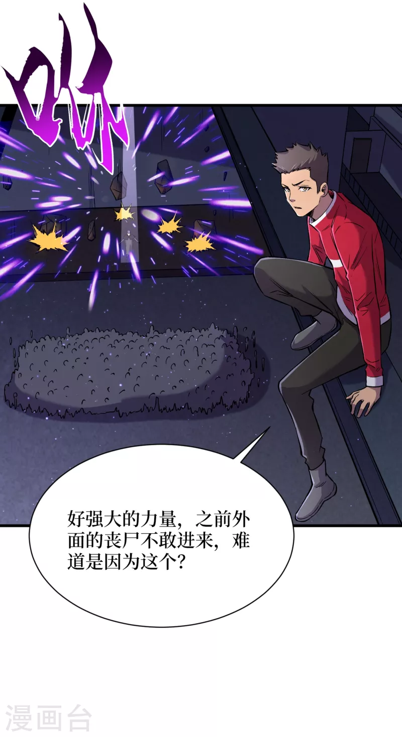 我在末世捡属性韩漫全集-第53话 忽悠人的末世之神？无删减无遮挡章节图片 