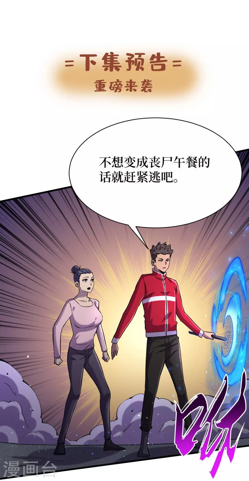 我在末世捡属性韩漫全集-第53话 忽悠人的末世之神？无删减无遮挡章节图片 