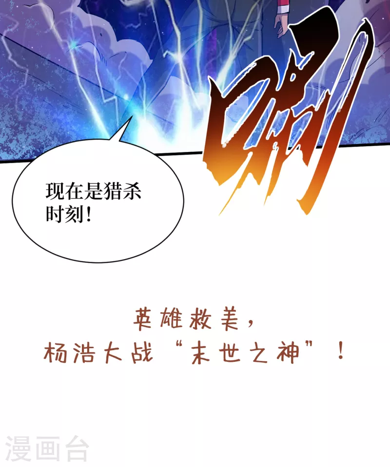 我在末世捡属性韩漫全集-第53话 忽悠人的末世之神？无删减无遮挡章节图片 