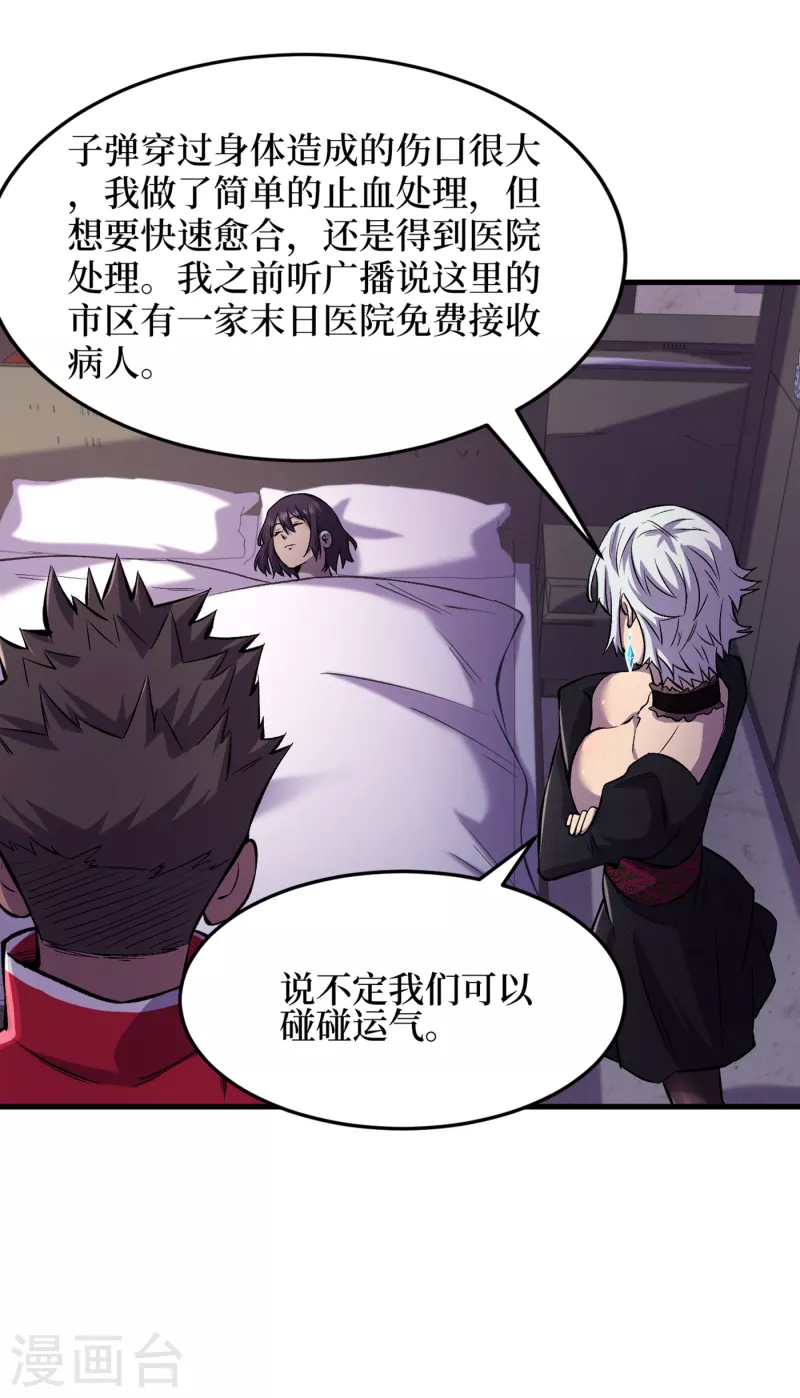 我在末世捡属性韩漫全集-第53话 忽悠人的末世之神？无删减无遮挡章节图片 