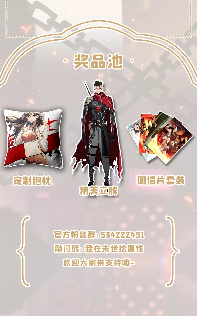 我在末世捡属性韩漫全集-第53话 忽悠人的末世之神？无删减无遮挡章节图片 