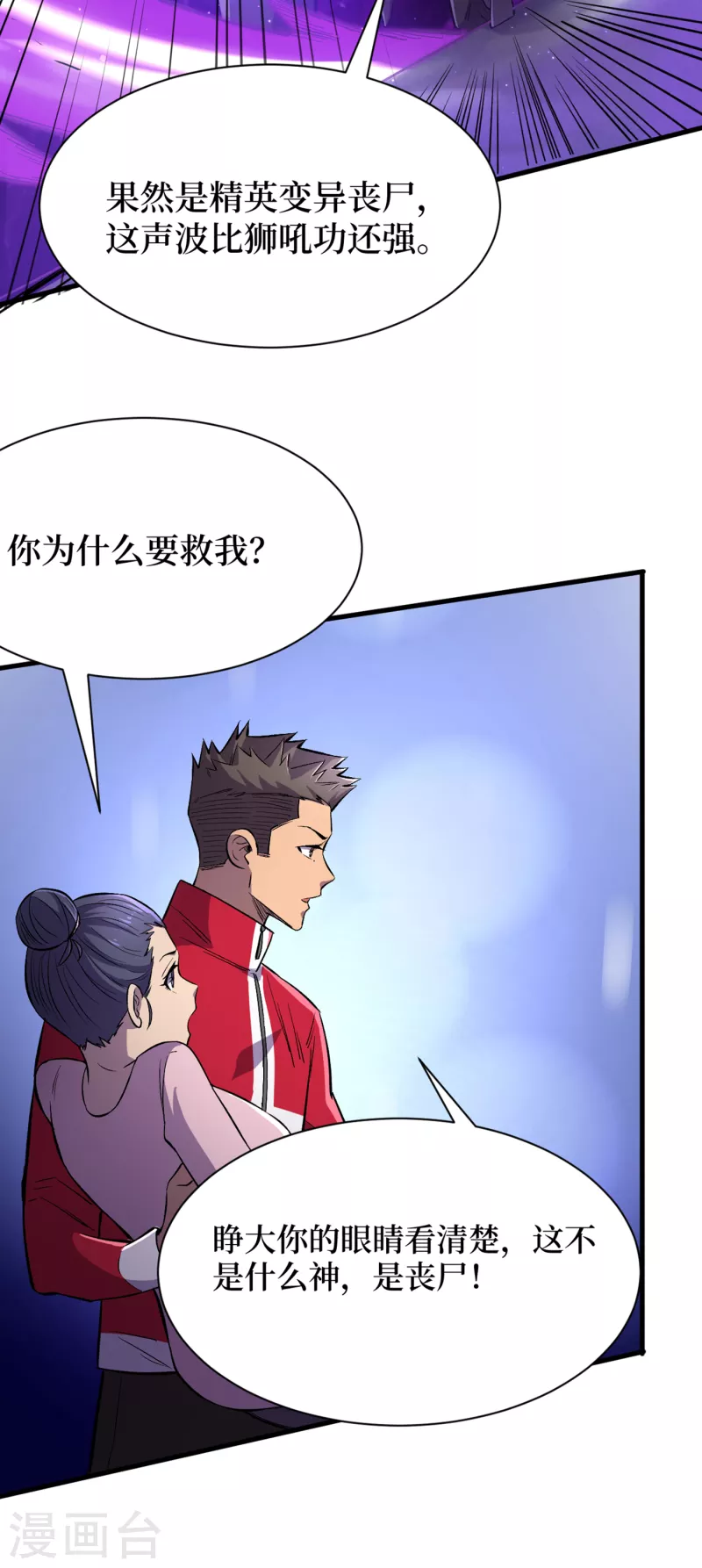 我在末世捡属性韩漫全集-第54话 末世之神的真面目无删减无遮挡章节图片 