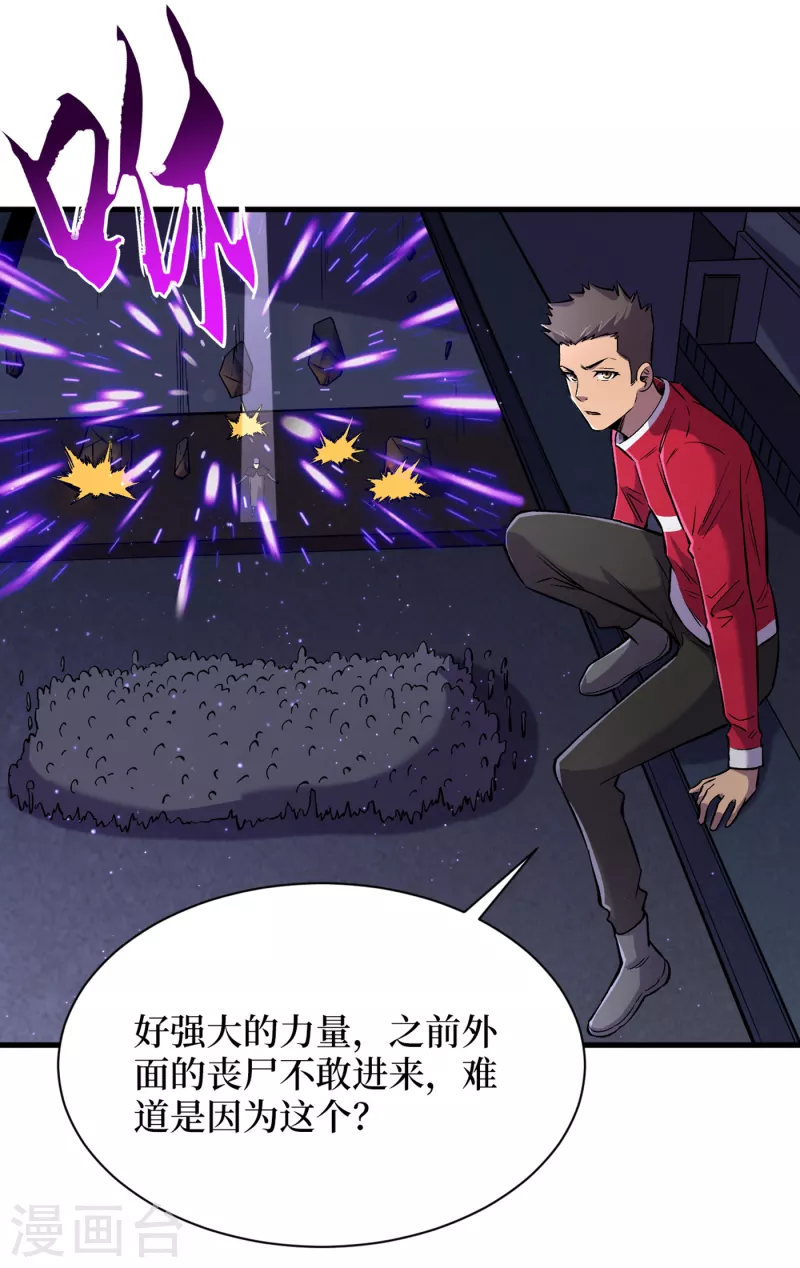 我在末世捡属性韩漫全集-第54话 末世之神的真面目无删减无遮挡章节图片 