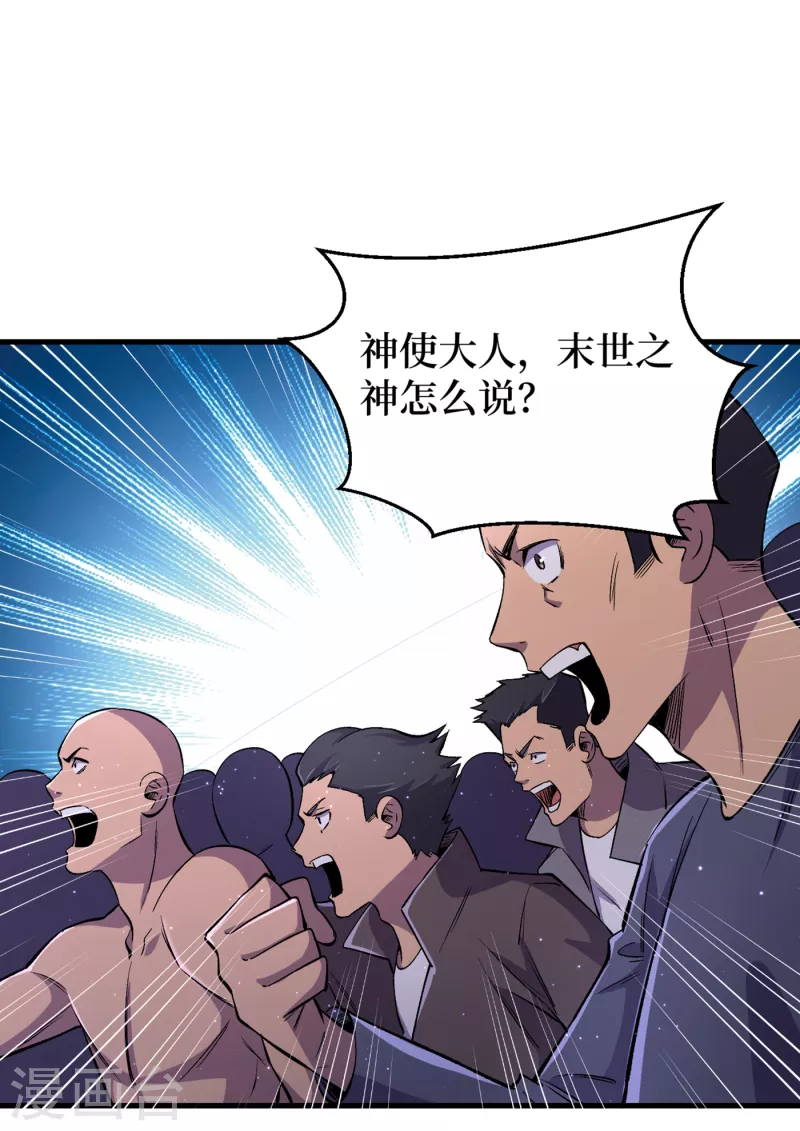我在末世捡属性韩漫全集-第54话 末世之神的真面目无删减无遮挡章节图片 