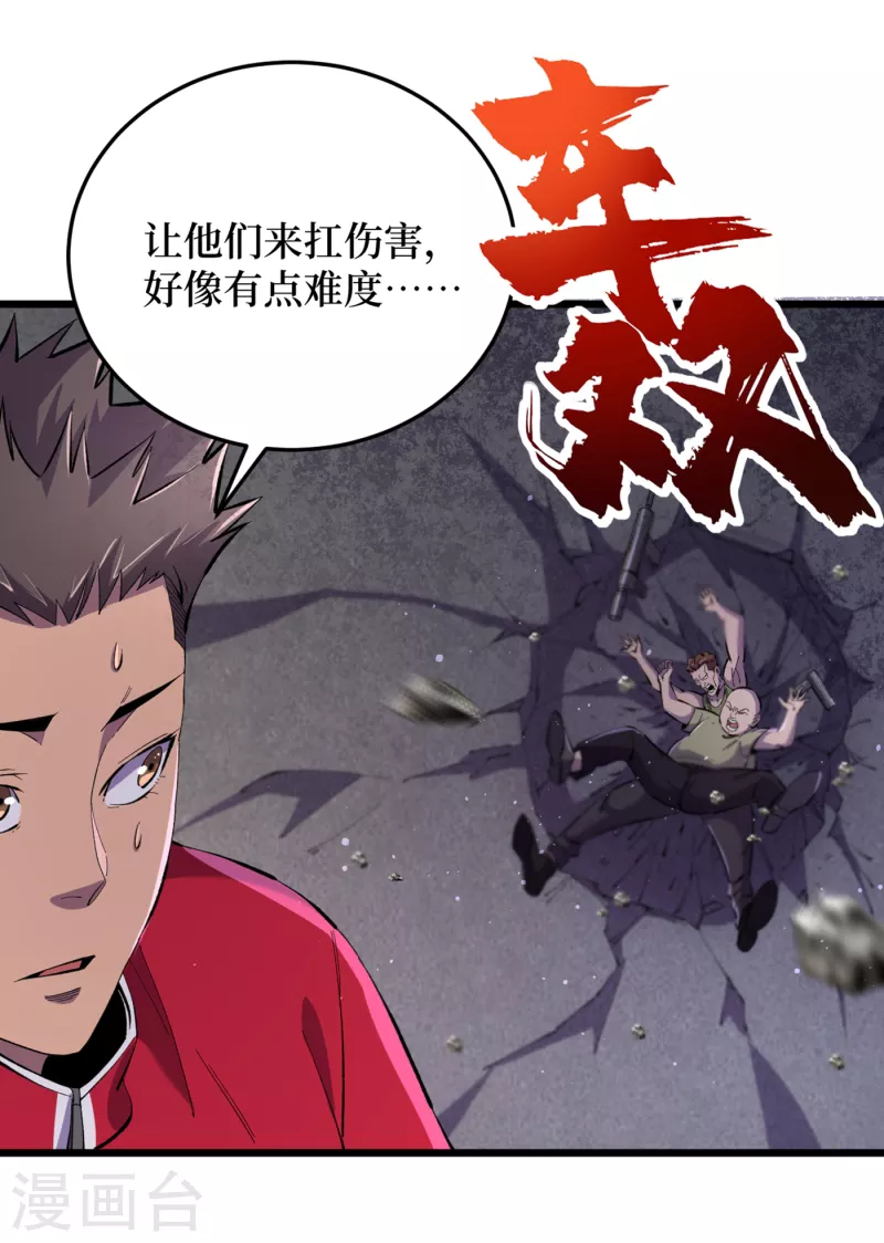 我在末世捡属性韩漫全集-第54话 末世之神的真面目无删减无遮挡章节图片 