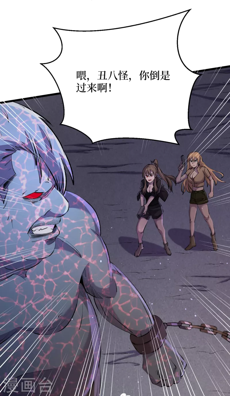 我在末世捡属性韩漫全集-第54话 末世之神的真面目无删减无遮挡章节图片 